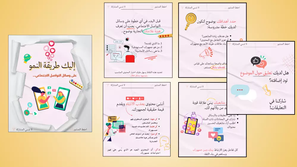 تصاميم منشورات سوشيال ميديا