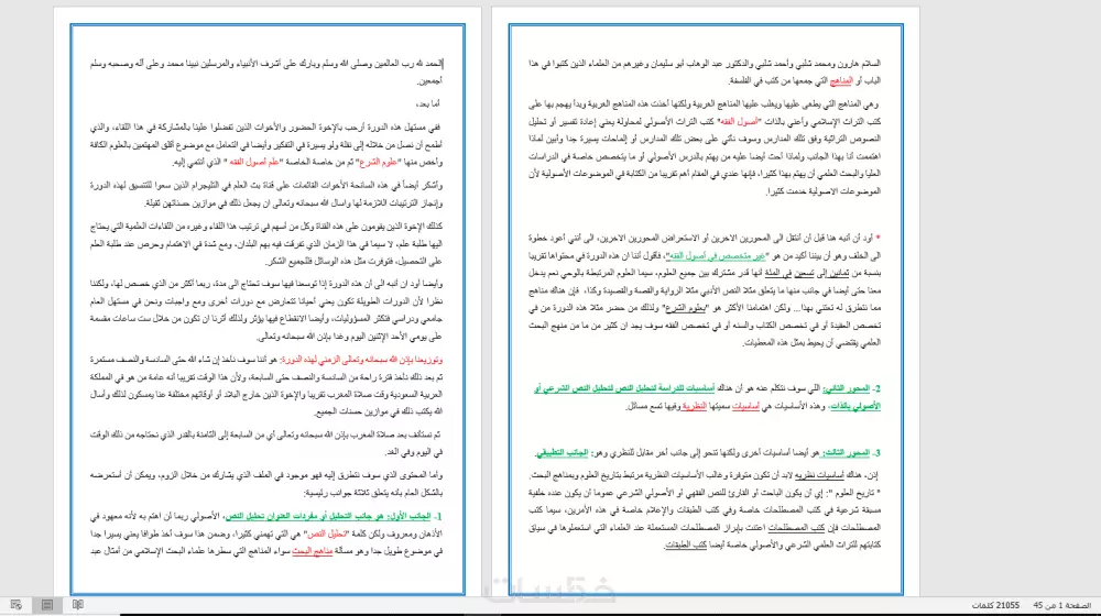 تفريغ صوتي ونصي -فيديو صوتيات محاضرات دروس نصوص إلى word