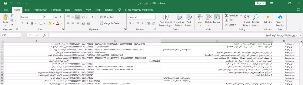 بيانات مدارس دوليه مصريه