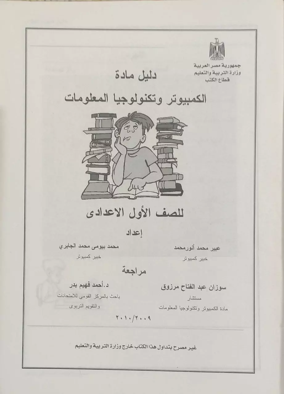 إعداد الكتب العلمية الخاصة بالكمبيوتر وتكنولوجيا المعلومات