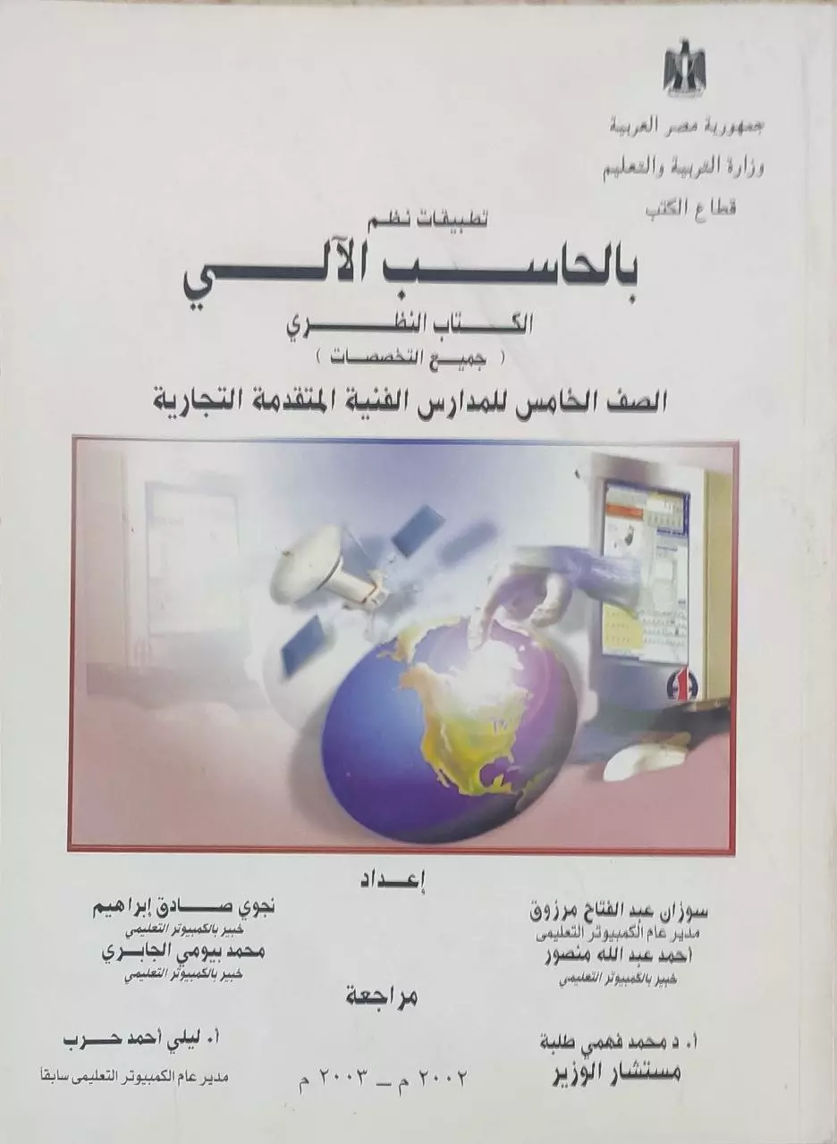 إعداد الكتب العلمية الخاصة بالكمبيوتر وتكنولوجيا المعلومات