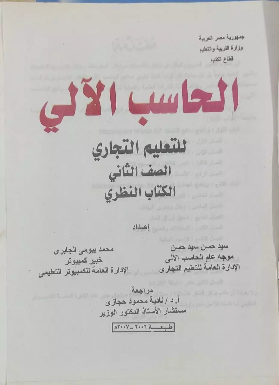 المراجعة العلمية واللغوية