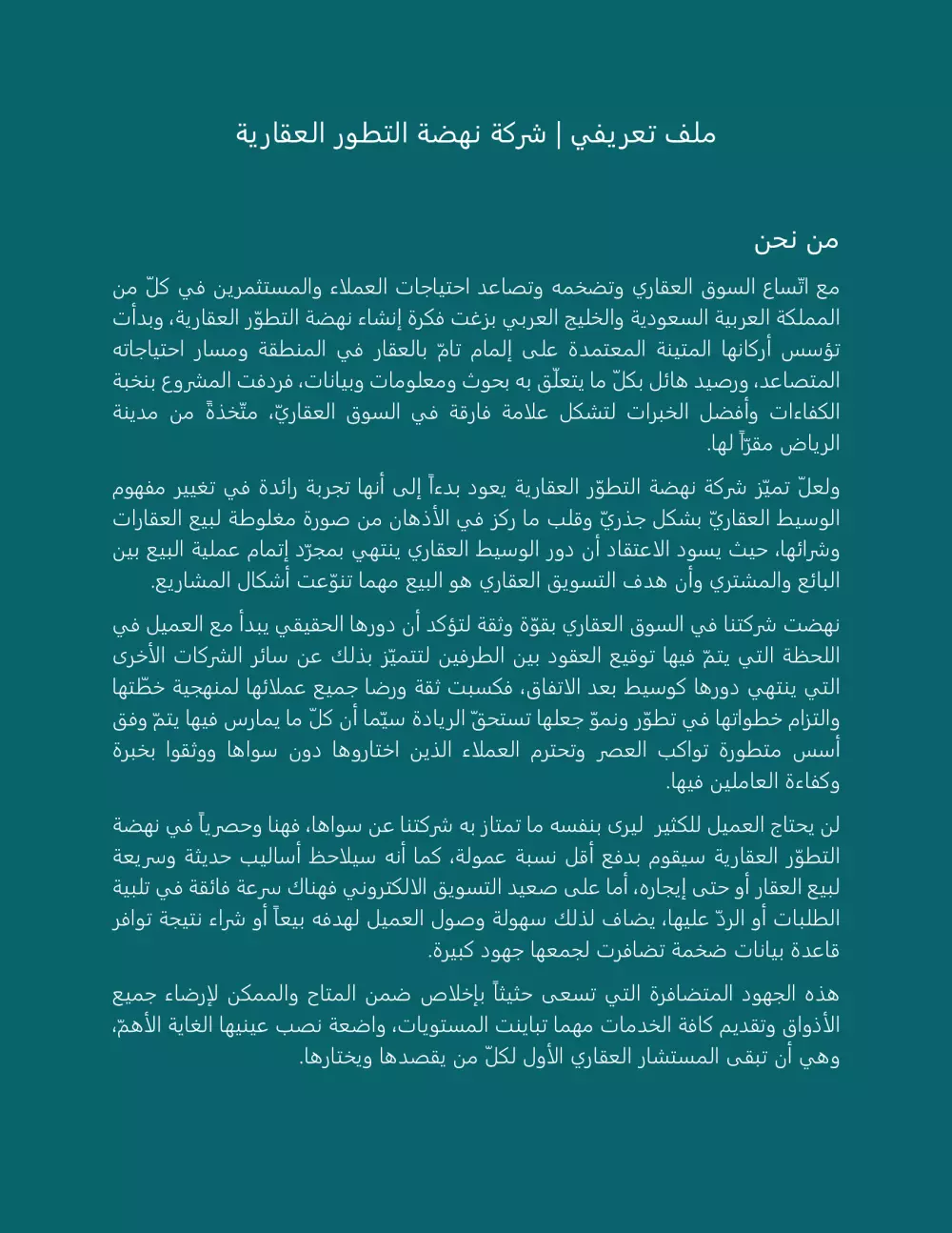 أقدم لك محتوى ملف تعريفي VIP ( بروفايل الشركة أو المؤسسة )