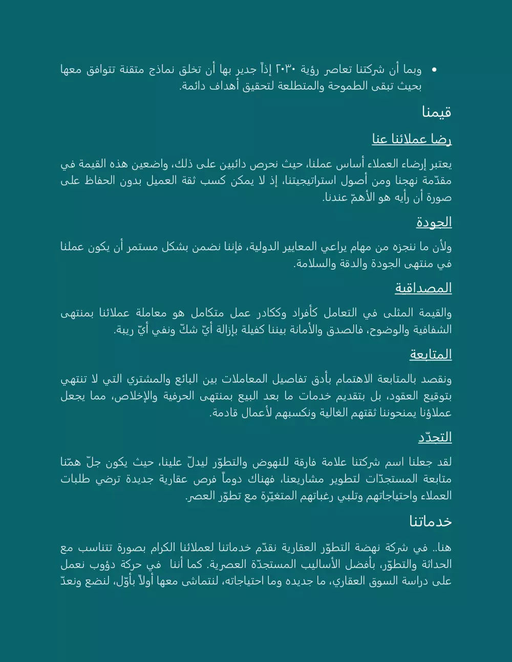 أقدم لك محتوى ملف تعريفي VIP ( بروفايل الشركة أو المؤسسة )