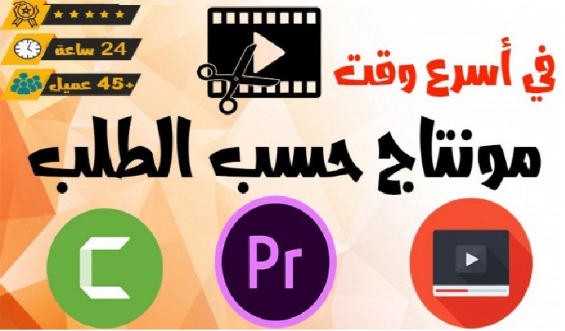 تصميم ومونتاج فيديو لليوتيوب او انستقرام او تيكتوك