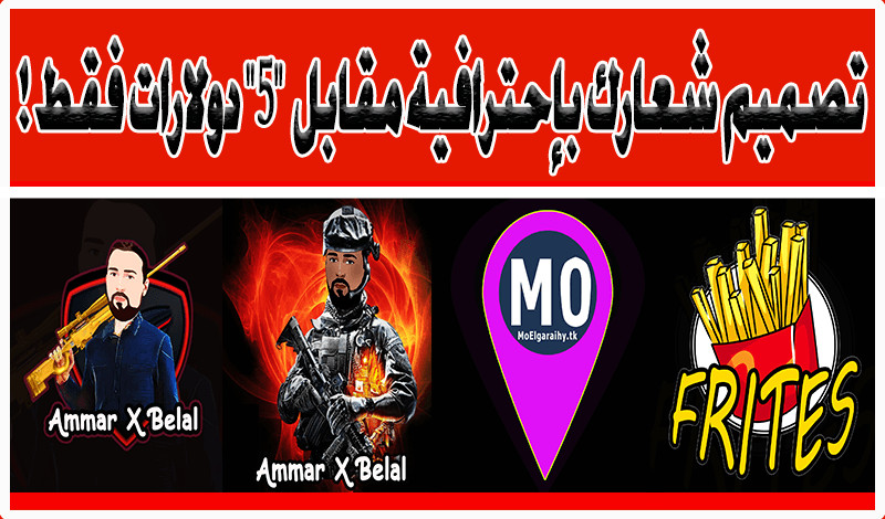 تصميم لوجو (شعار) احترافي لمؤسستك أو معرضك - 5 دولار