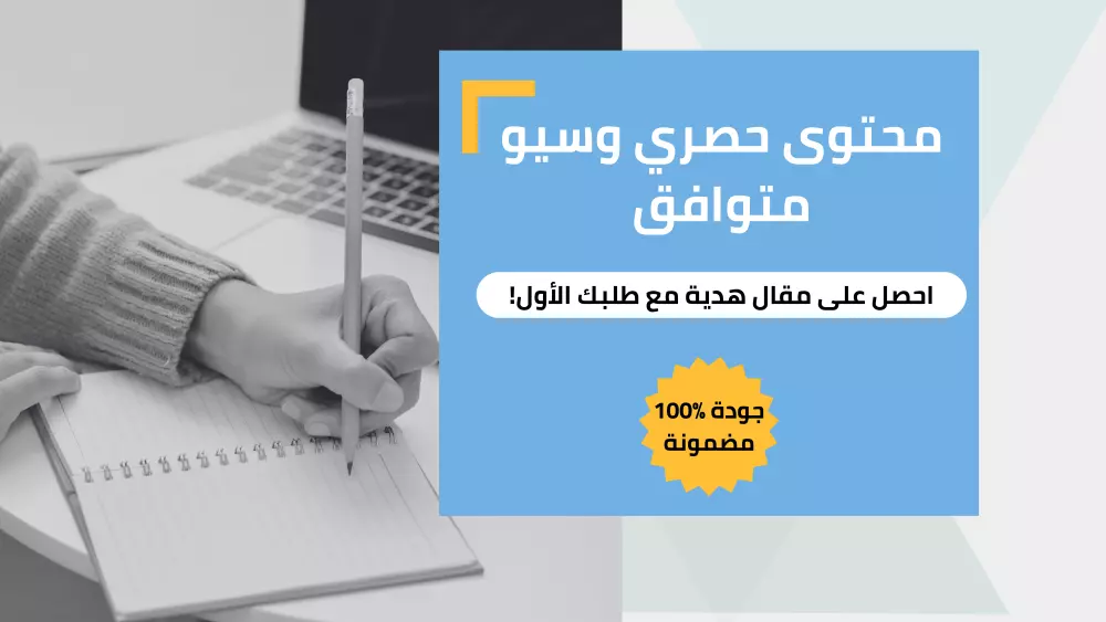 أكتب لك مقالات عالية الجودة متوافقة مع معايير السيو