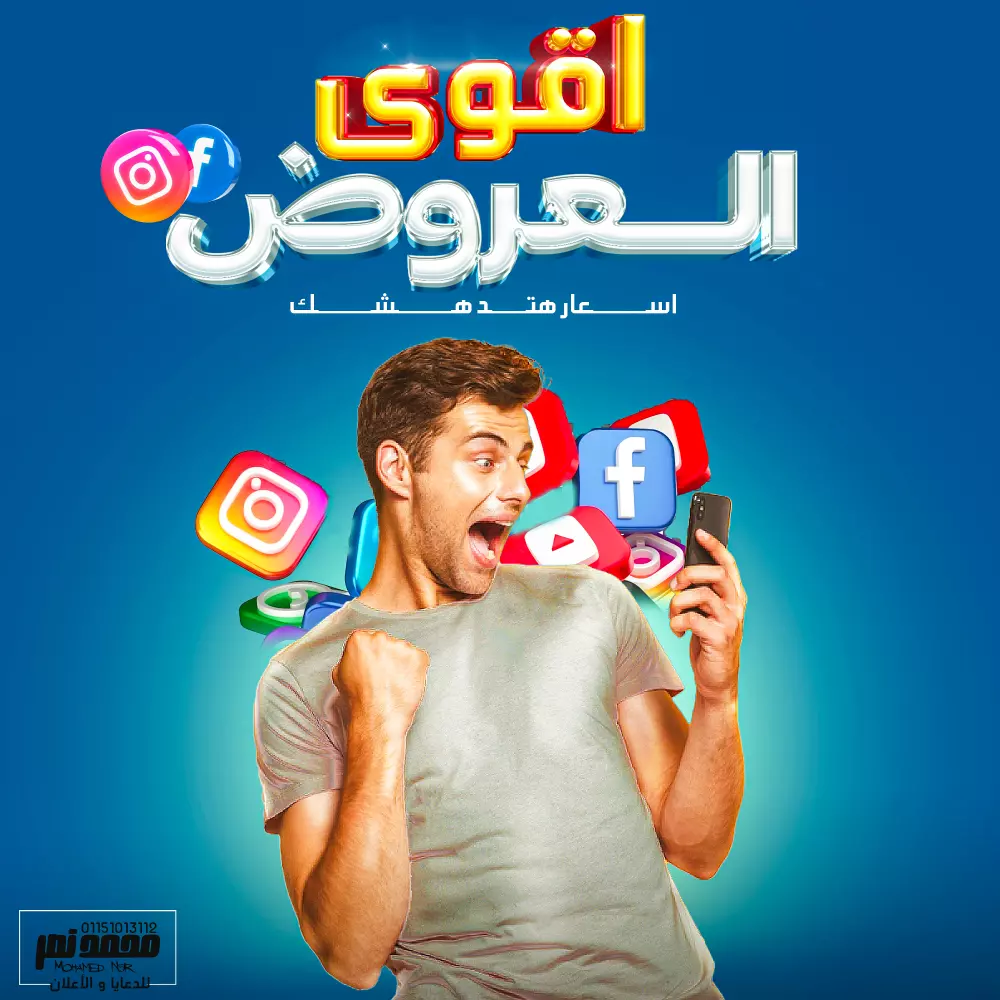 تصميم بوستر سوشيال ميديا بإحترافية وسرعة وتناسق في الألوان