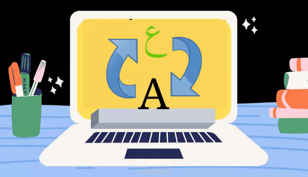 "الترجمة الاحترافية بأسعار معقولة"