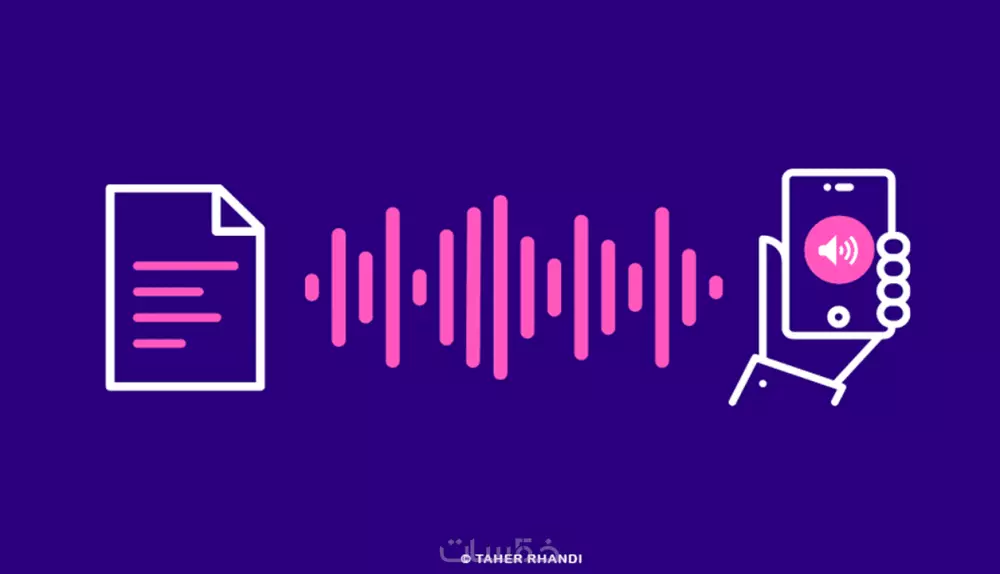 تحويل الصوت إلى كتابة بدقة وسرعة