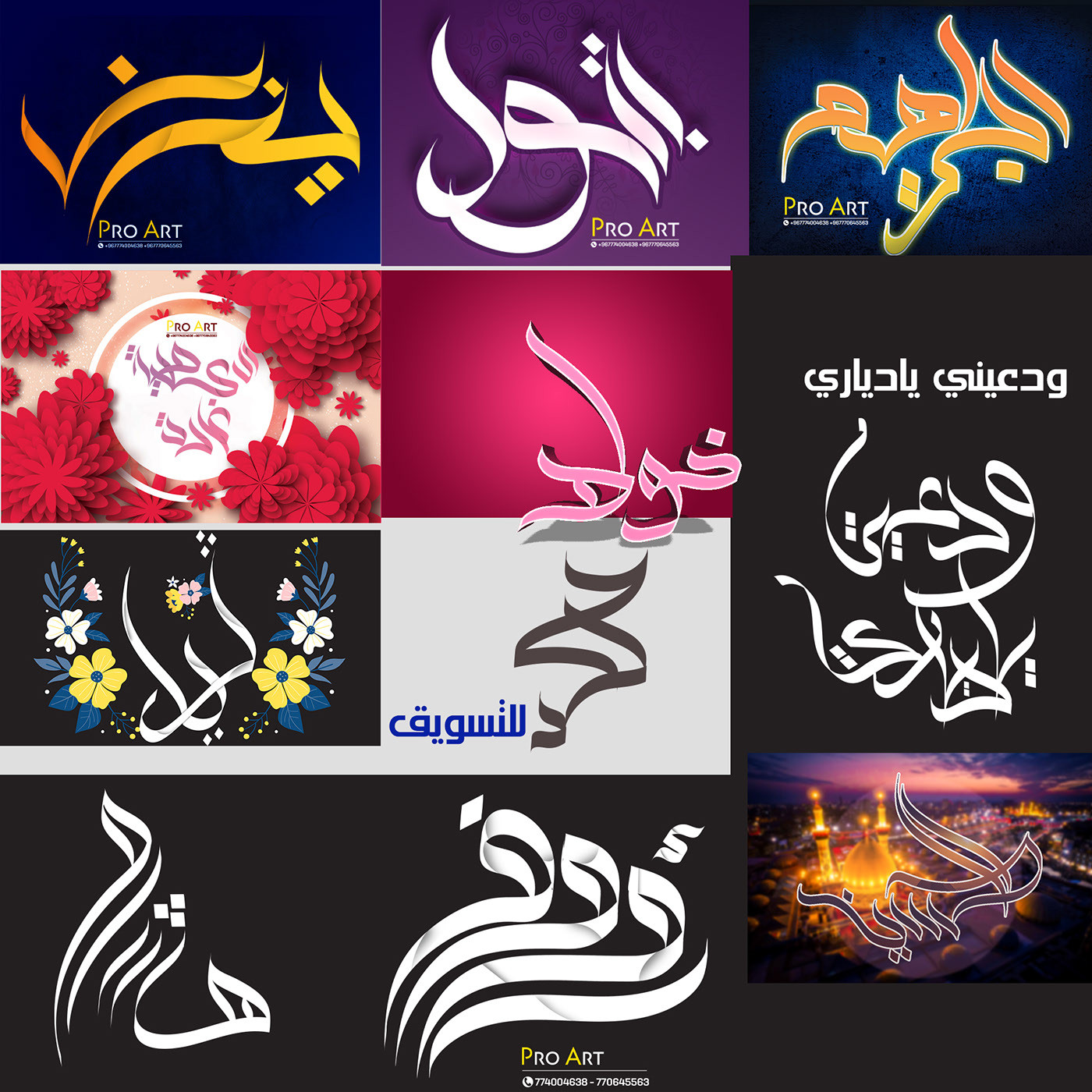 تصميم الاسماء والشعارات بفن الخط العربي