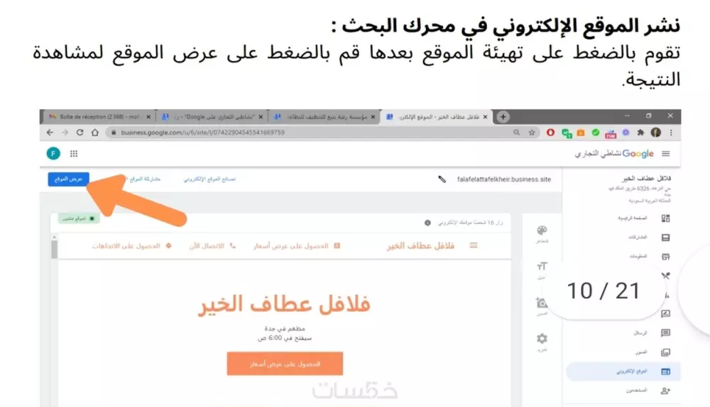 كتاب إضافة نشاطك التجاري على خرائط جوجل مع إثبات الملكية