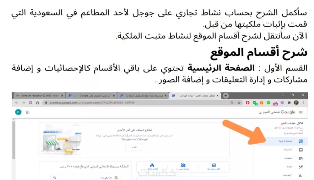 كتاب إضافة نشاطك التجاري على خرائط جوجل مع إثبات الملكية
