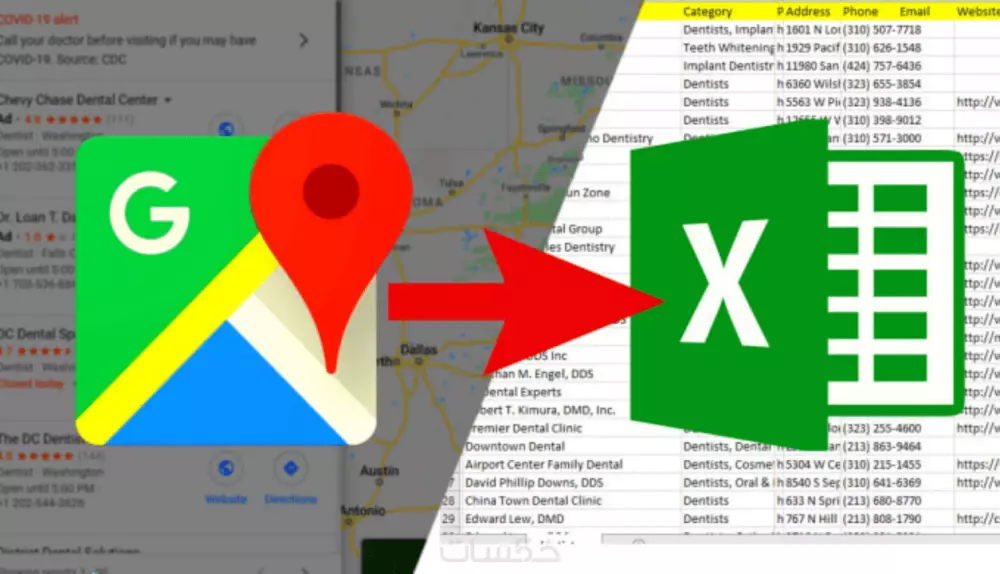 احصل على 2500موقع لشركات و وكالات و مقاهي... من خرائط جوجل