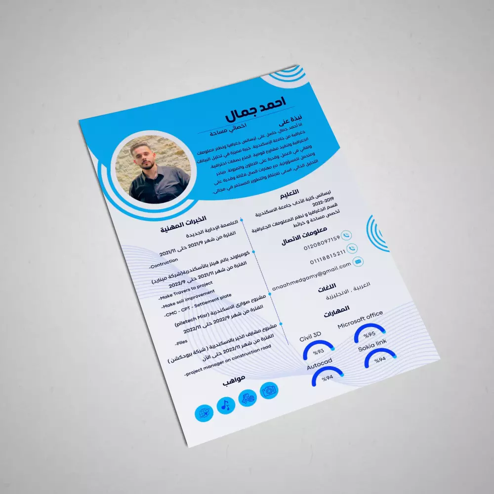 تصميم سيرة ذاتية CV بشكل احترافي وجذاب