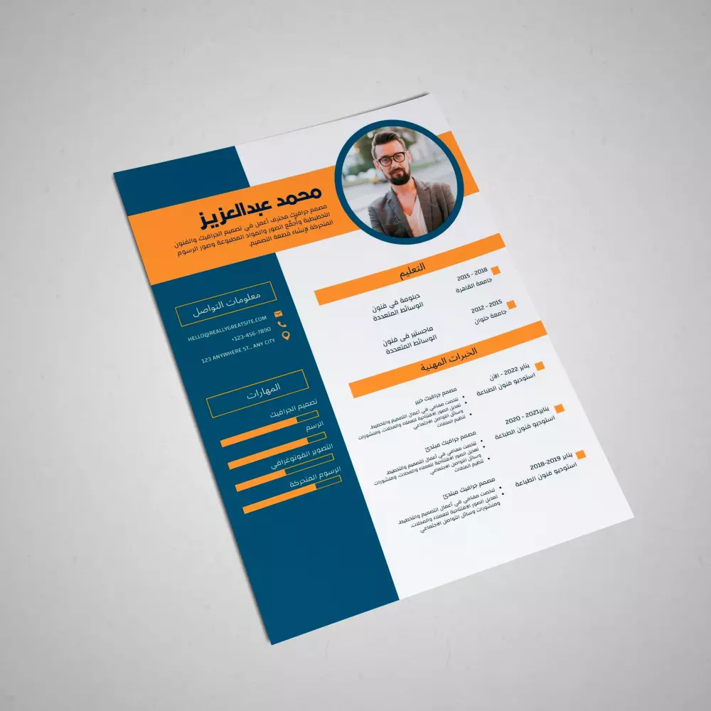 تصميم سيرة ذاتية CV بشكل احترافي وجذاب