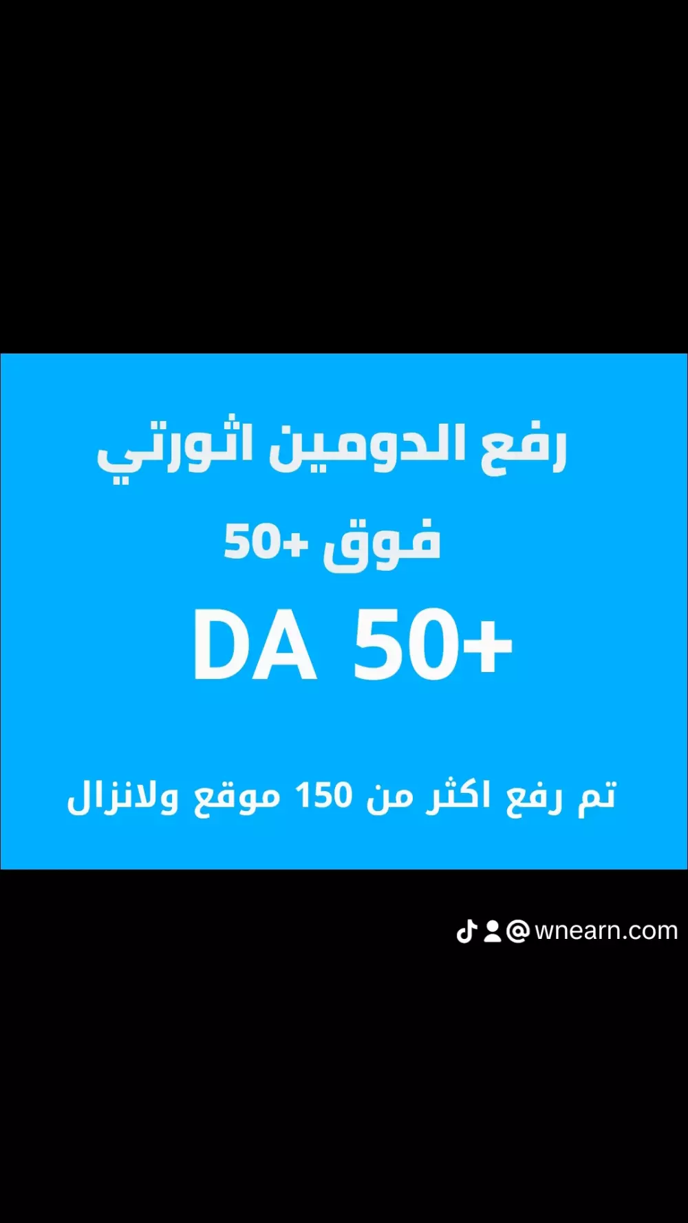 رفع الدومين اثورتي فوق +50