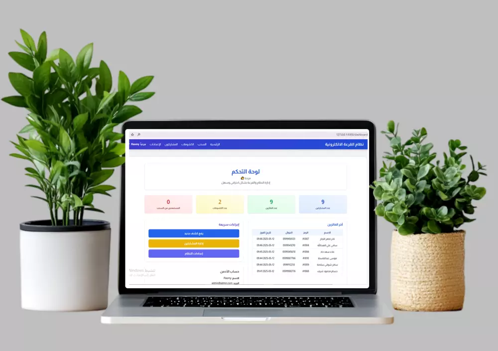 برنامج عجلة الحظ ( القرعة الالكترونية )