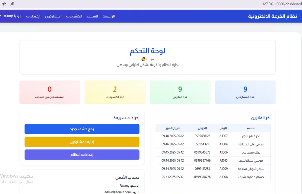 برنامج عجلة الحظ ( القرعة الالكترونية )