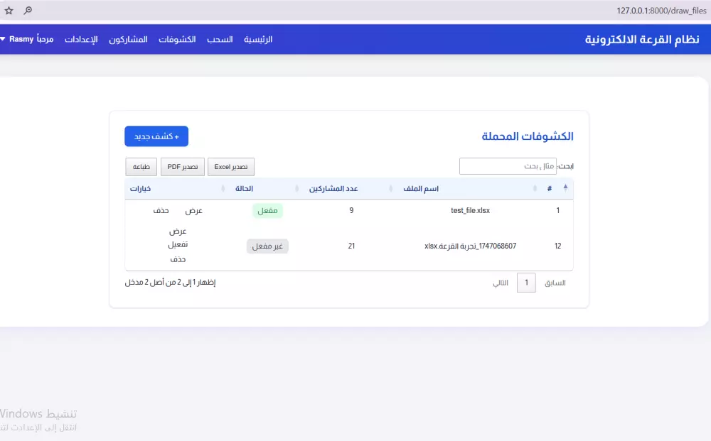 برنامج عجلة الحظ ( القرعة الالكترونية )