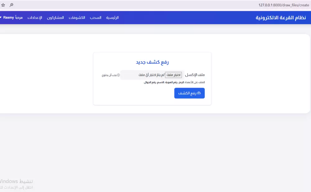 برنامج عجلة الحظ ( القرعة الالكترونية )
