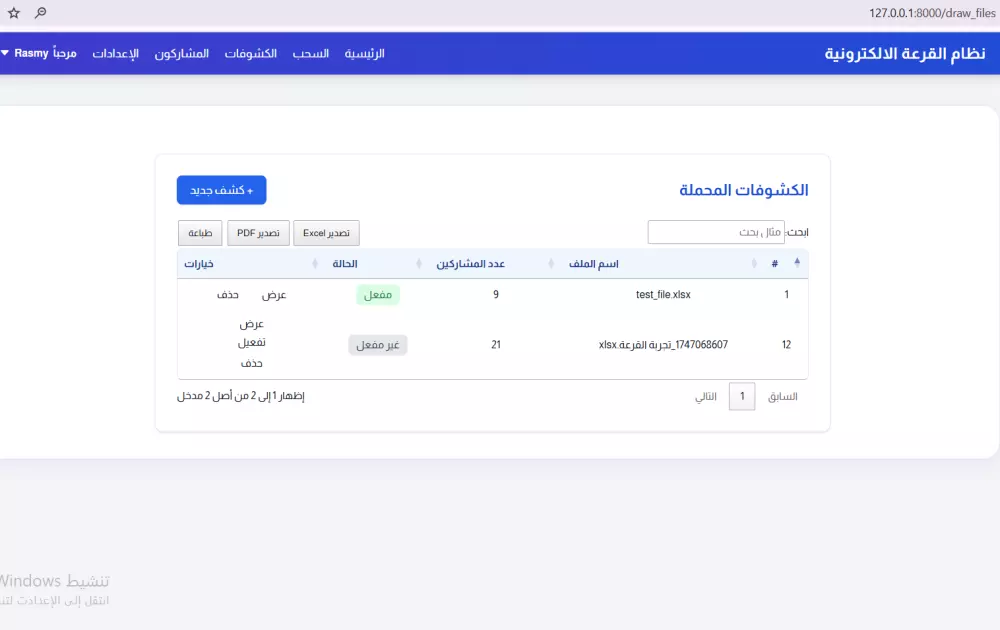 برنامج عجلة الحظ ( القرعة الالكترونية )