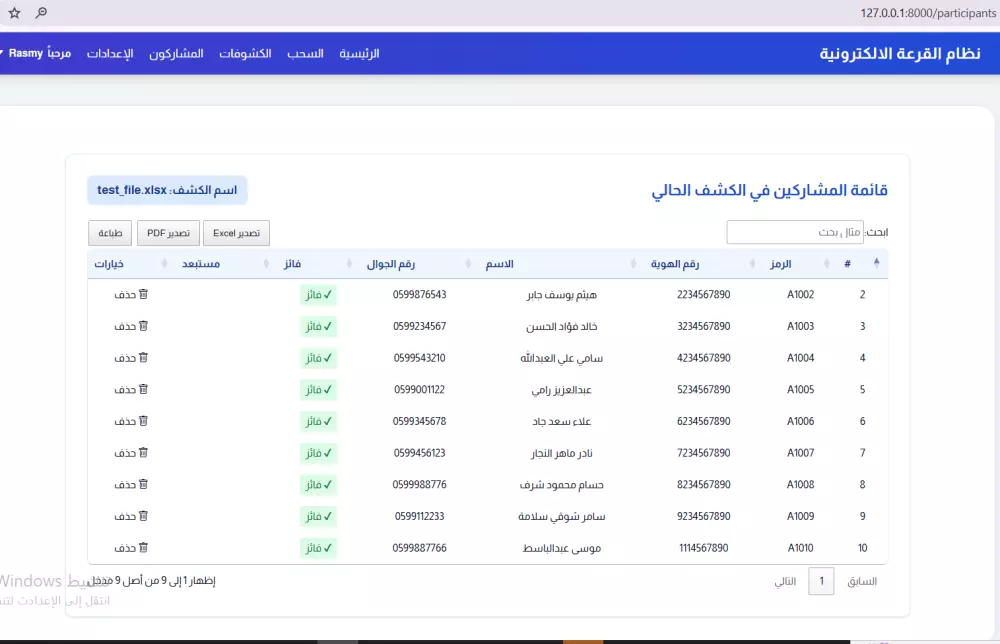برنامج عجلة الحظ ( القرعة الالكترونية )