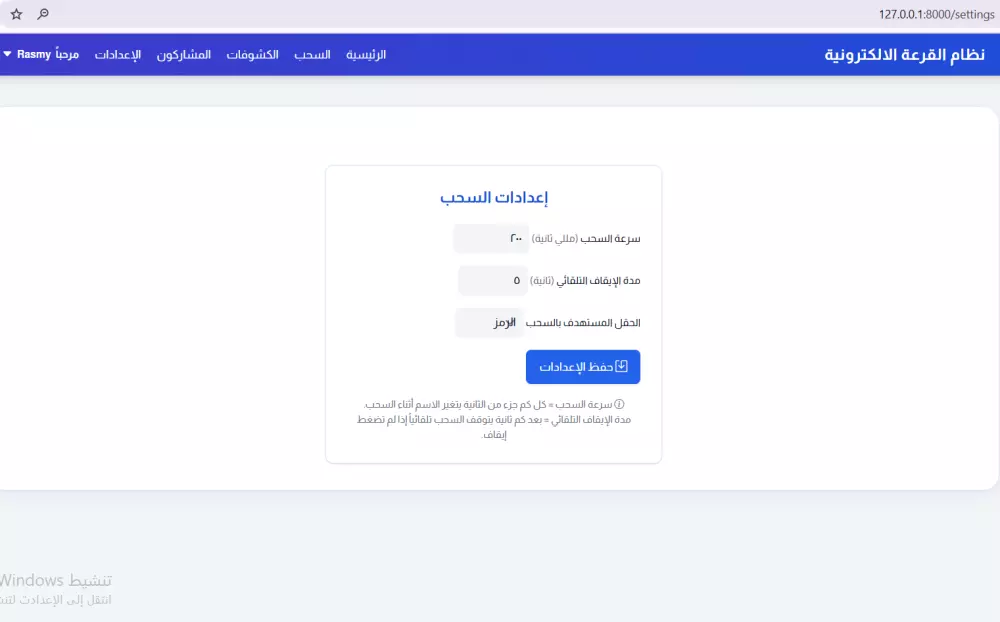 برنامج عجلة الحظ ( القرعة الالكترونية )