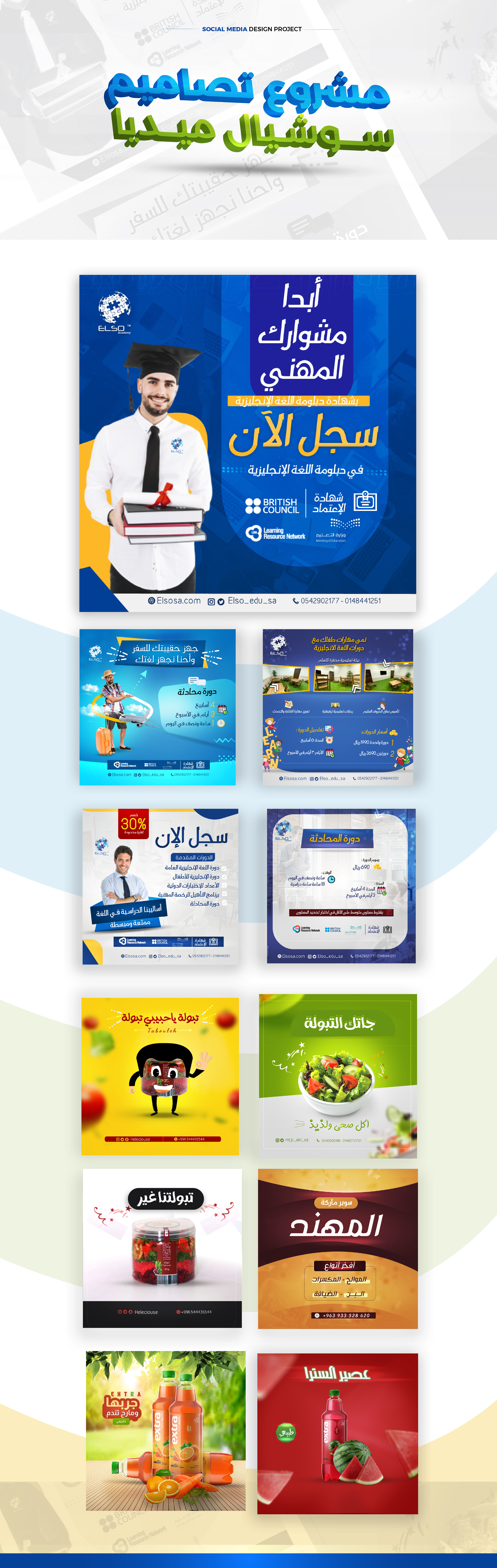 تصاميم سوشيال ميديا احترافية ومميزة