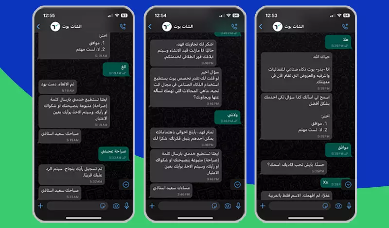 واتس اب شات بوت WhatsApp chatbot الردود الآلية