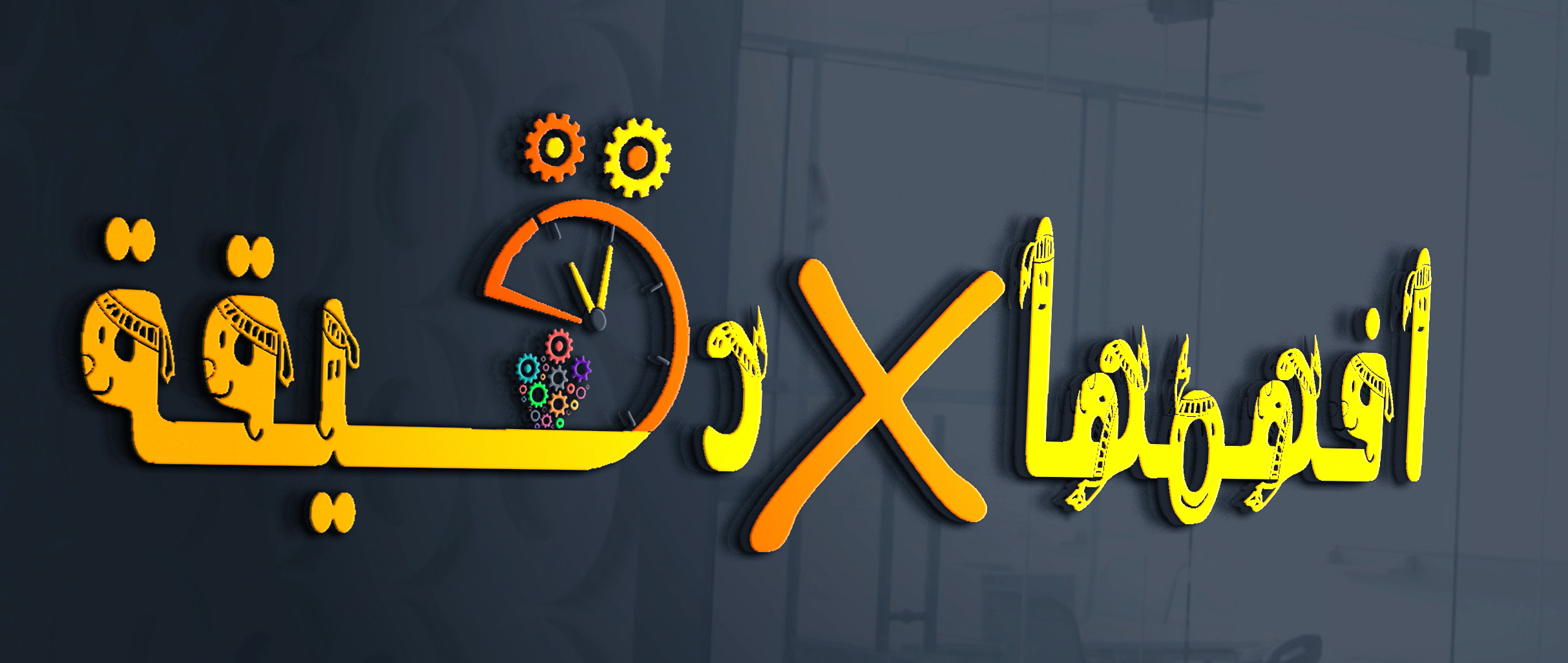 تصميم شعار محترم لك او لشركتك