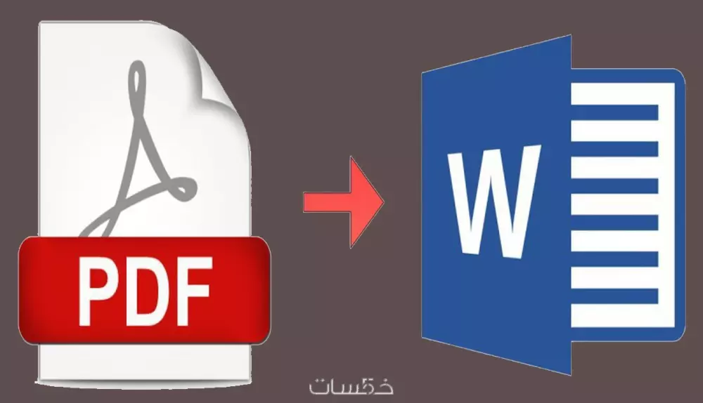 تحويل الملفات من pdf الى powerpoint او word و العكس