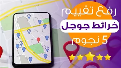 زيادة تقيم شركتك او محلك او مؤسستك