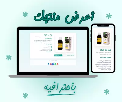 أعرض منتجك بأحترافيه
