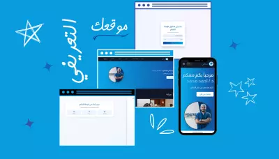 انشاء مواقع تعريفية احترافية