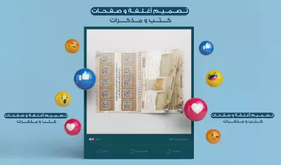 تصميم بوستات ابداعية بأعلى جودة للسوشيال ميديا