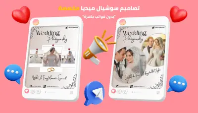 صورة العمل تصميمات سوشيال ميديا مخصصة وحصرية (بدون قوالب جاهزة)