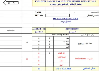 نظام Excel احترافي لإدارة رواتب الموظفين والمصاريف اليومية