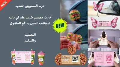 كارت مجسم - ترند التسويق الجديد