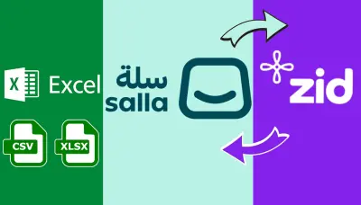 نقل كامل منتجات المتجر من سلة إلى زد أو من زد إلى سلة