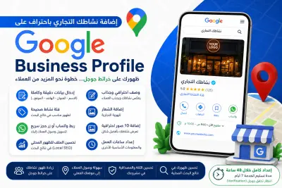 إضافة بيانات متجرك أو نشاطك التجاري على خرائط Google Maps باحترافية لزيادة عملائك
