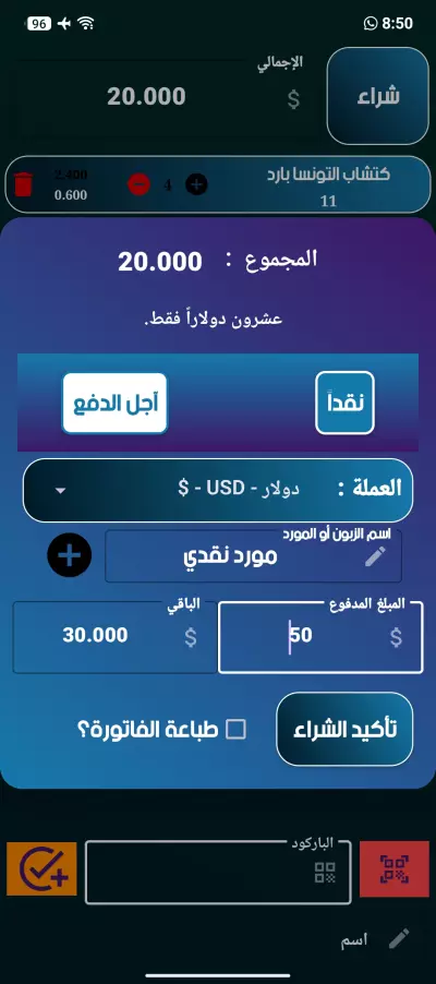 تطبيق محاسبة للأندرويد