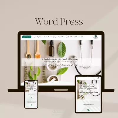 تصميم موقع الكتروني احترافي باستحدام Wordpress