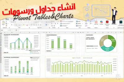 تحليل بيانات وتصميم جداول ورسومات توضيحية خلال 24 ساعة