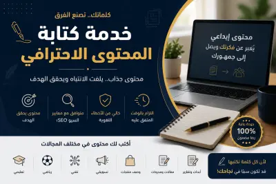 كتابة محتوى سوشيال ميديا جذاب