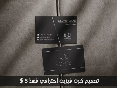 تصميم كرت فيزيت (كرت شخصي) احترافي