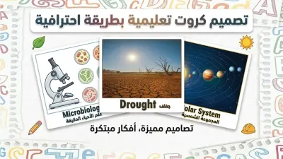 تصميم كروت و بطاقات تعليمية بطريقة احترافية
