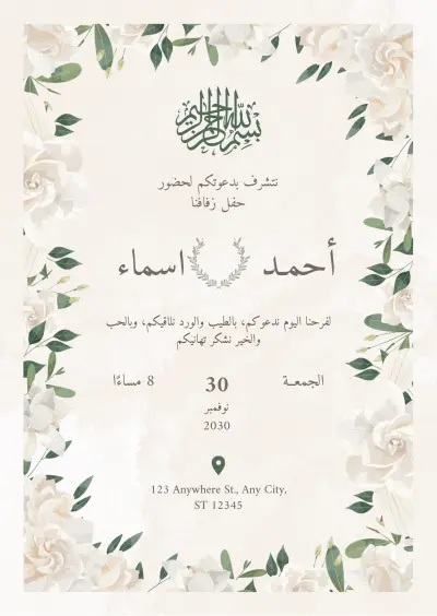 تصميم دعوات زفاف احترافية