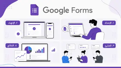 إعداد استبيان جوجل فورم Google Form