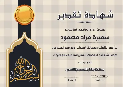 تصميم شهادات تقدير